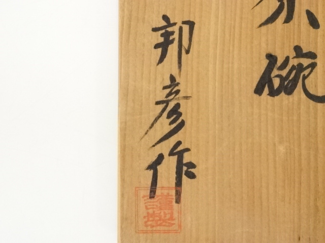 道具 ] - 道具 九谷焼 徳山窯 新田邦彦造 茶碗（共箱） | ネット